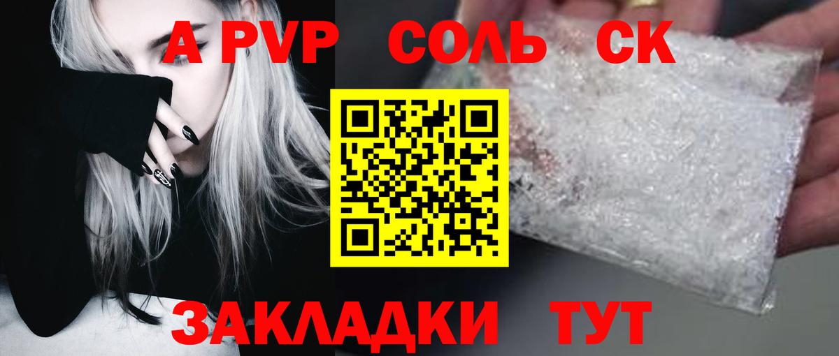 Alpha PVP Crystall  Альфа ПВП Соль  Бахчисарай  магазин    Альфа ПВП крисы CK  Вход с VPN 