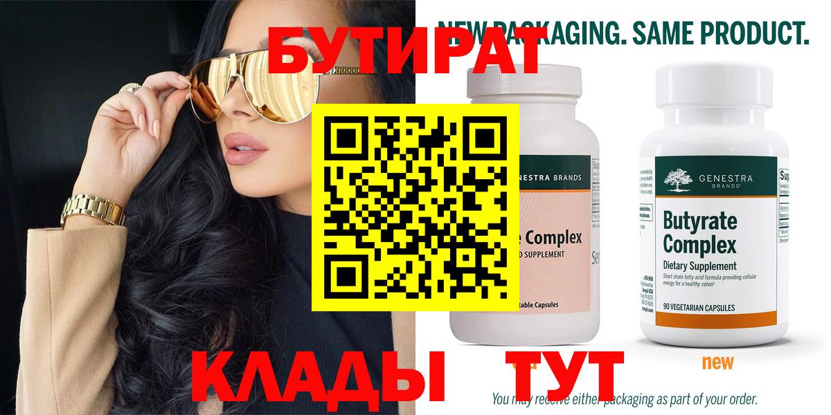 Бутират GHB  Вход с VPN  Бахчисарай 