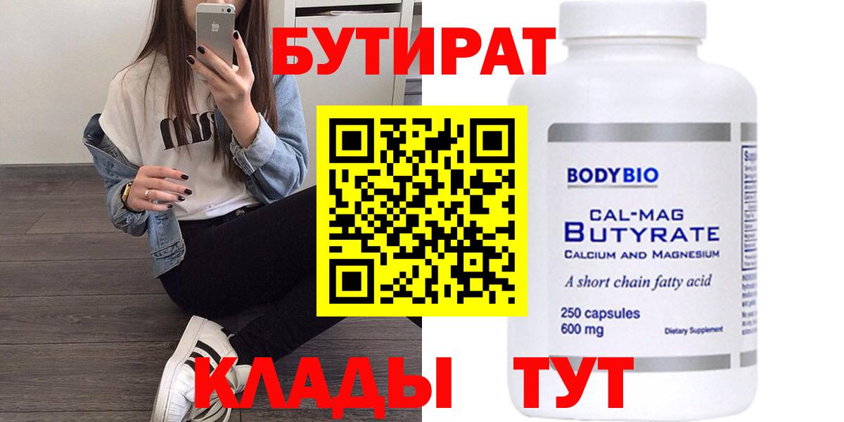 Бутират 99% Бахчисарай