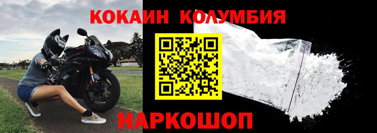 КОКАИН  Cocaine Колумбийский  Вход с VPN  Cocaine Columbia  Бахчисарай 