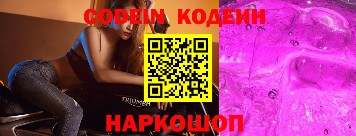 Бахчисарай  Codein напиток Lean (лин)  Вход с VPN  Кодеиновый сироп Lean напиток Lean (лин) 