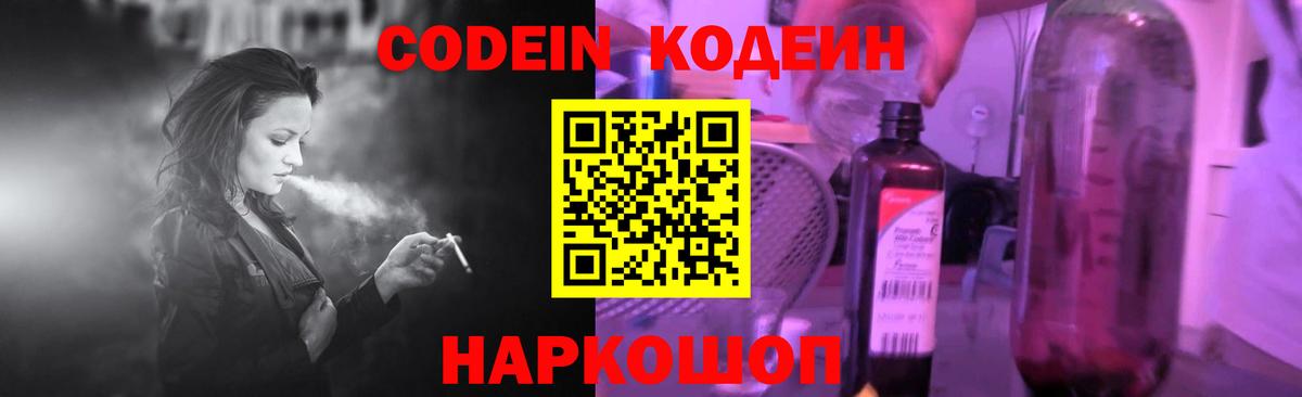 Кодеиновый сироп Lean напиток Lean (лин) Бахчисарай