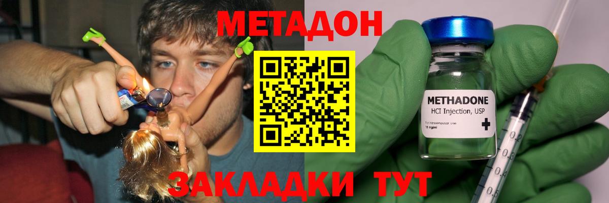 Бахчисарай  МЕТАДОН VHQ  Вход с VPN  Метадон мёд 
